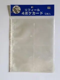 リフィル 4ポケットカード 10枚入　7セット