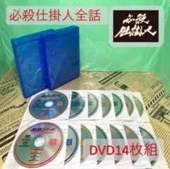 【美品】必殺仕掛人 DVD (全話+劇場版全作)