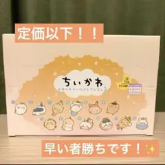 ちいかわ メタルチャームコレクション2 全12種類セット