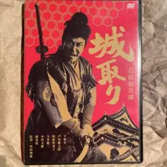 城取り('65石原プロモーション)