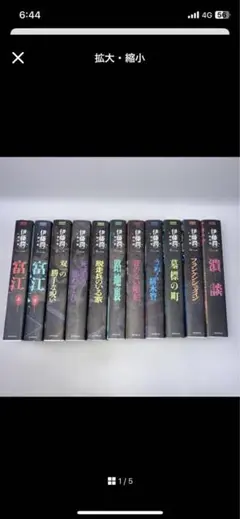 伊藤潤二傑作集 全巻