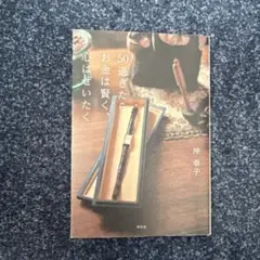 50過ぎたら、お金は賢く、心はぜいたく