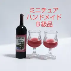 1点限定　ハンドメイド　ミニチュア　赤ワイン　No.2　素材　パーツ　ワイン