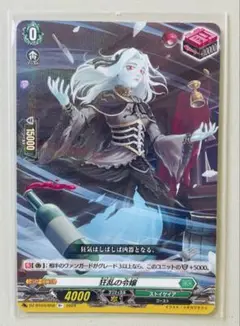 ヴァンガードカード　R+ 狂乱の令嬢