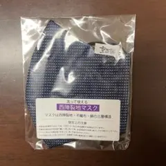 和装　京都西陣裂地　綿の三層構造マスク