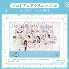 ホロライブ　プレミアムアクリルパネル ホロライブ・サマー2022 プレミアムアクリルパネル ホロライブ・サマー2022 – hololive