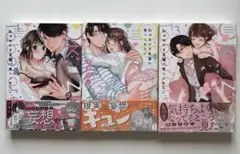 私はおかず先輩に食べられたい。全３巻