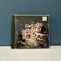 【帯付き】かまいたちの夜 特別篇 PlayStation