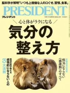 PRESIDENT(プレジデント)25.8/15号