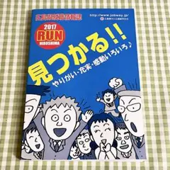 広島県就職情報誌 2017 企業情報誌