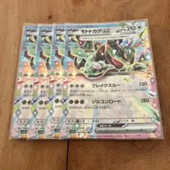ポケモンカード　モトトカゲex ４枚セット