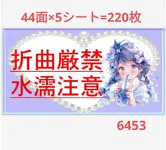 6453 サンキューシール 差出人シール