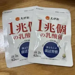 2025年最新】1兆個の乳酸菌 えがおの人気アイテム - メルカリ