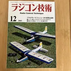 ラジコン技術1999 11冊セット 51fO-1ViCHL._SY200_QL15_.jpg