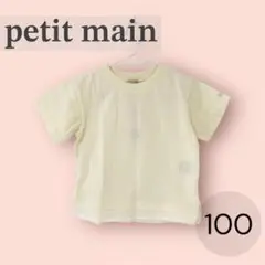 【新品未使用】petit main プティマイン 白Tシャツ 接触冷感 100