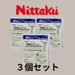 ３個　ニッタク（Nittaku） のりシートプラス NL9617 卓球