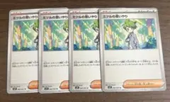 ミツルの思いやり4枚セット