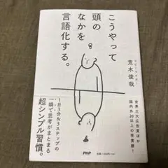 こうやって頭のなかを言語化する。