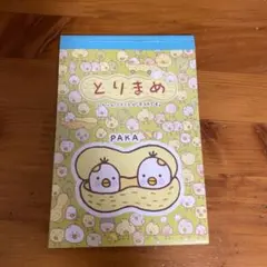 とりまめ メモ帳