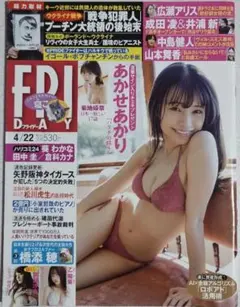 FRIDAY 2022年4月22日号
