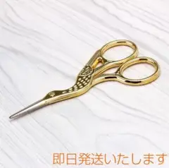 新品 コウノトリ 鶴 はさみ 糸切りバサミ 刺繍はさみ 鋏 ゴールド
