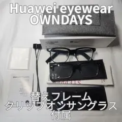 【交渉歓迎】Huawei OWNDAYS オーディオグラス オマケ付