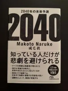 2040年の未来予測