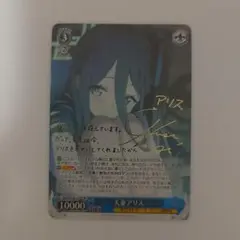 天童アリス SP ヴァイスシュヴァルツ SP 天童アリス(サイン入り) 販売 | ブルーアーカイブ | ヴァイス