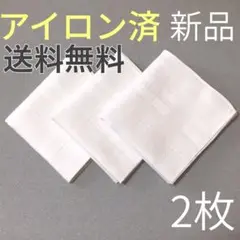 ハンカチ　結婚式　白　2枚組　新品　ブライダル　ウェディング　新郎新婦　送料無料