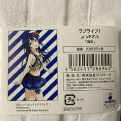 r*o様 未開封　園田海未　バスタオル　タペストリー　シークレット 園田海未 ラブライブ バスタオル タペストリー シークレット