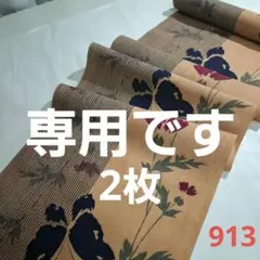 ☘️新染め=柿渋染め=アンティーク木綿=古着物解き　913