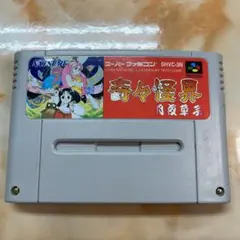 スーパーファミコン 奇々怪界 月夜草子