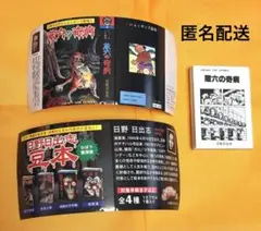 日野日出志 コンビニ本 全19冊セット 2025年最新】日野日出志 コンビニの人気アイテム - メルカリ