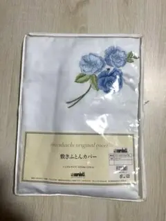 丸八真綿　敷布団カバーシングルブルー