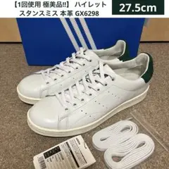 2025年最新】GX6298 スタンスミスの人気アイテム - メルカリ