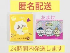 匿名配送　ちいかわ　もぐもぐ本舗　パタパタメモ おいも　ちいポケステッカーつき