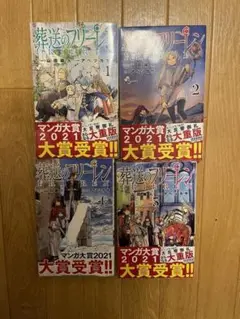 葬送のフリーレン