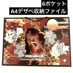 ＜ハンドメイド＞A4サイズデザインペーパー収納ファイル　和風　6ポケット