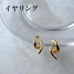 #180 ツイストイヤリング　ゴールド