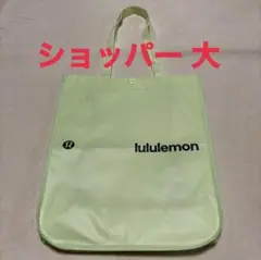 lululemon ルルレモン ライトグリーン ショッパー 大 トートバッグ