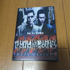 東京魔悲夜 1&2('95ギャガコミュニケーションズ)〈2枚組〉