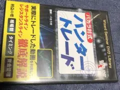 ハンタートレード