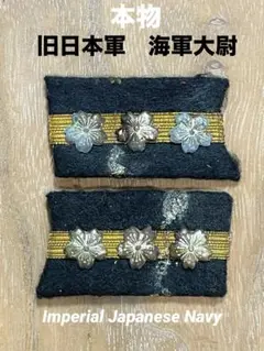 日本海軍　軍医　階級章 日本海軍 軍医 階級章