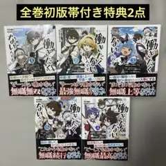 「もう‥‥働きたくないんです」冒険者なんか辞めてやる。1-5巻セット