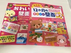 かわいい壁面 12ヶ月の壁面87等2冊せット