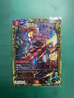 超竜バジュラ PSA 9 2025年最新】超竜バジュラ 20thの人気アイテム - メルカリ
