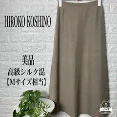 HIROKO KOSHINO 高級シルク混フレアスカート 【Mサイズ相当】美品