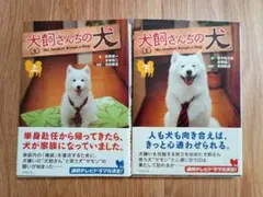 犬飼さんちの犬 上下