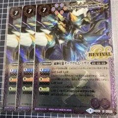 特価!!バトスピ 滅神星龍ダークヴルム・ノヴァ レリーフ有り 3枚