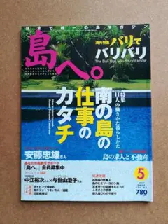 島へ。 2007年05月号